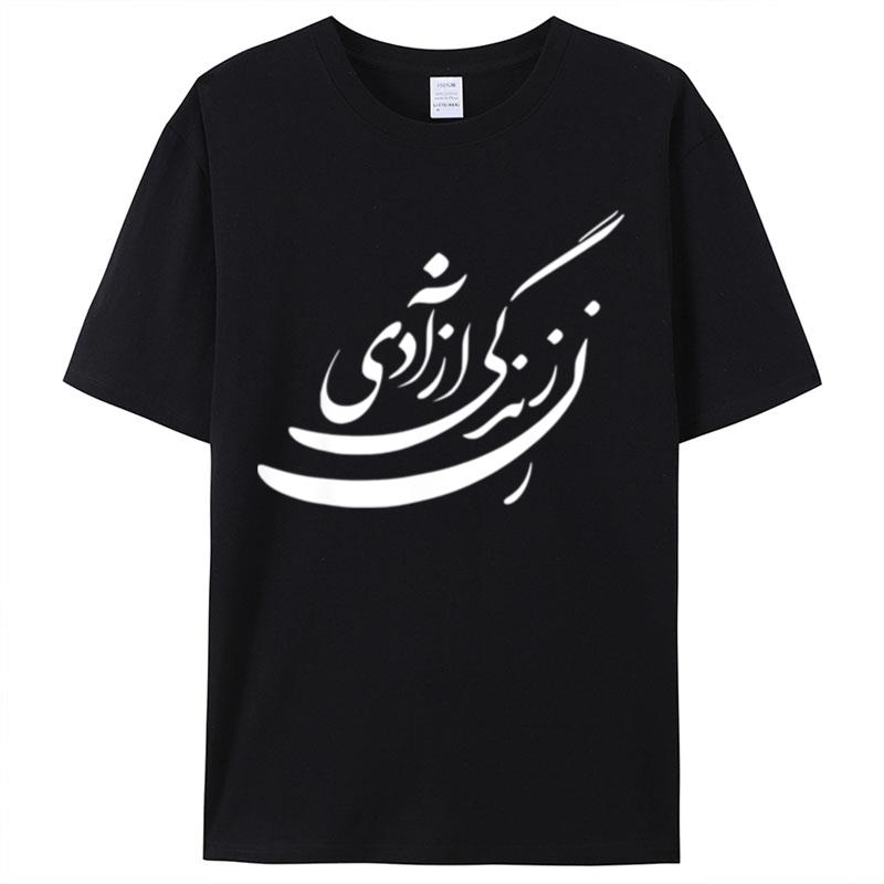 Life Freedom In Farsi Zan Zendegi Azadi Shirts For Women Men